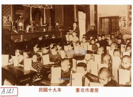 1930年台北市由民间自办、传播中华民族文化的书房（私塾）