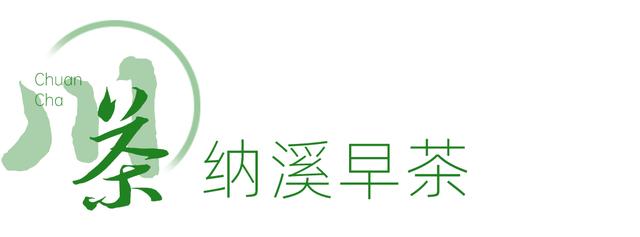 赶在春天,喝杯川茶!-图片23