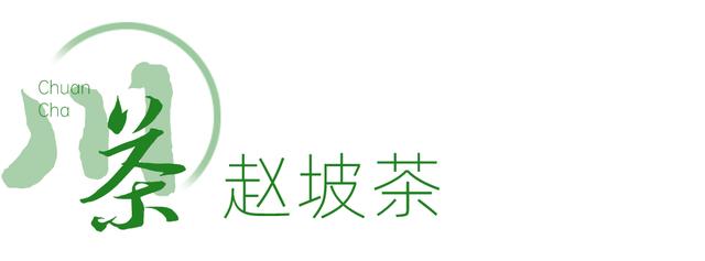 赶在春天,喝杯川茶!-图片17